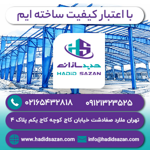 حدیدسازان رایگان 1 هفته ای